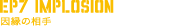 因縁の相手
